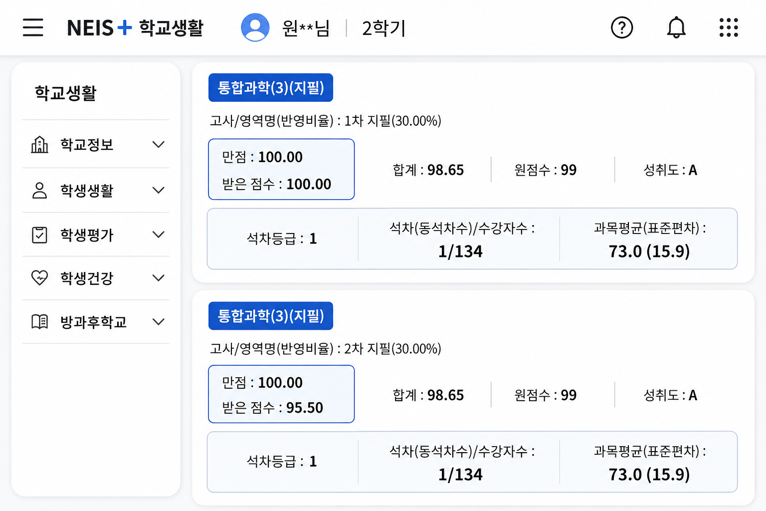 고등학교 1학년 과학 수업 수업 사례