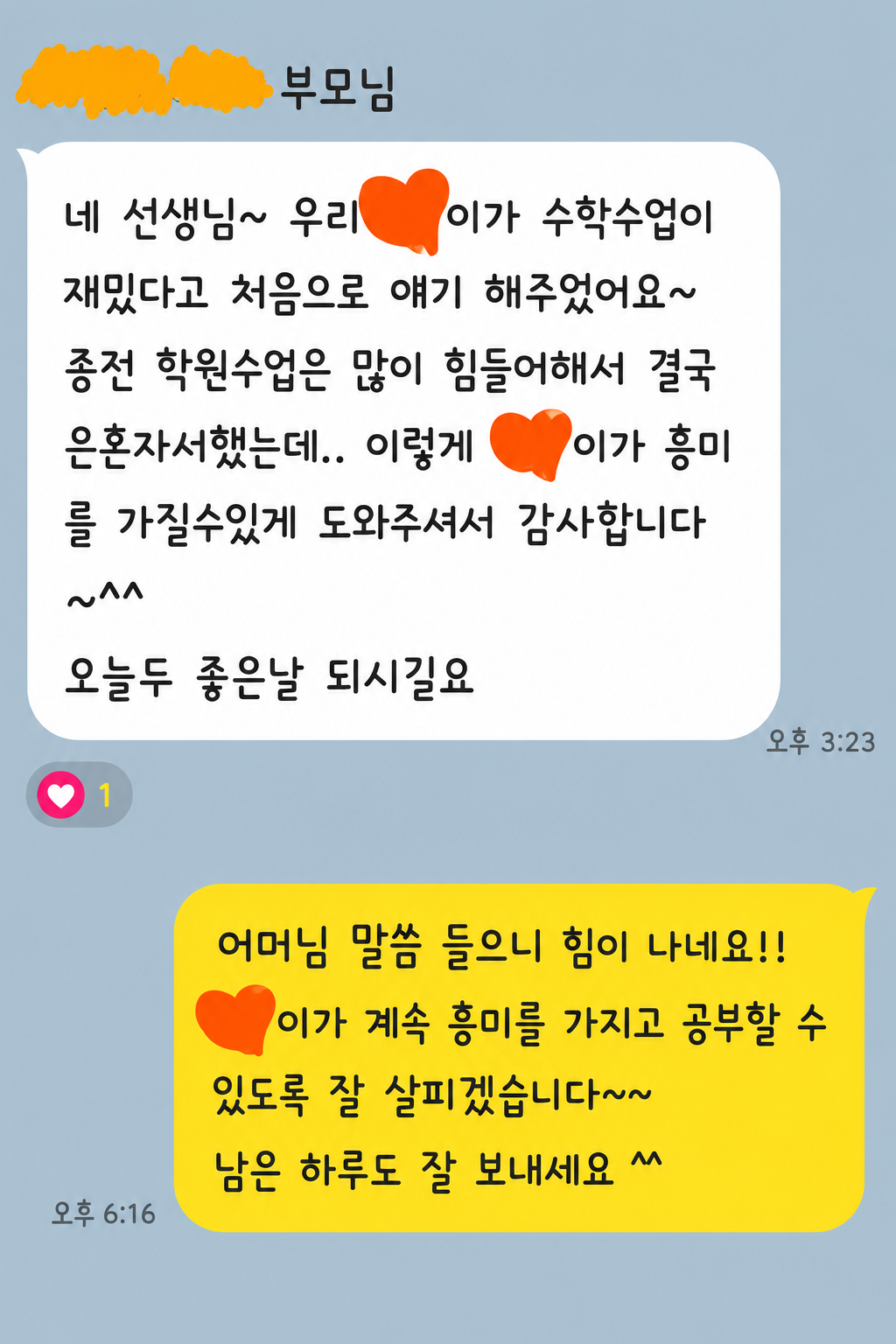 중학교 3학년 수학 수업 사례