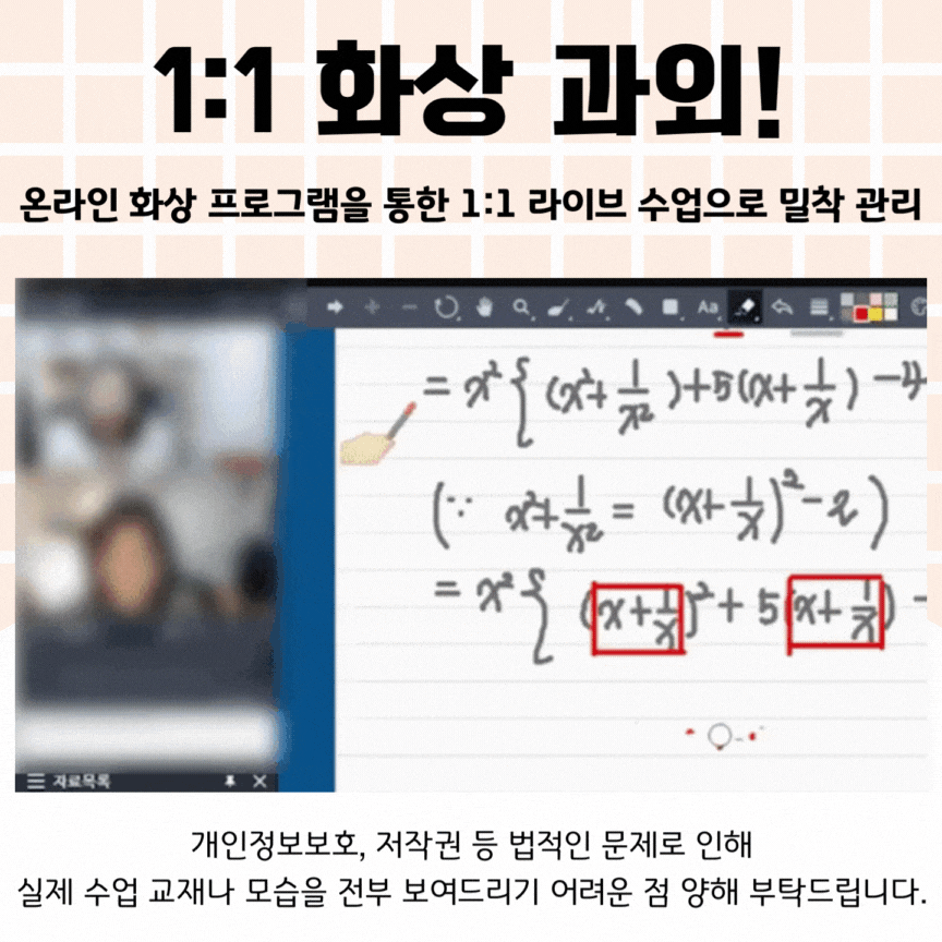 온라인 화상 프로그램을 통한 1대1 라이브 수업 안내